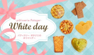 potager_whiteday